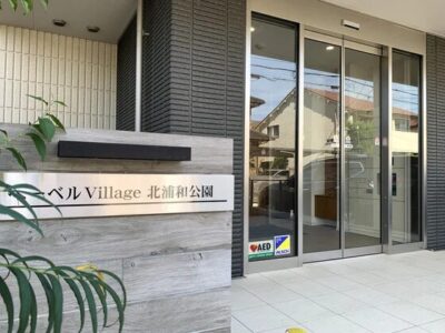 ヘーベルVillage北浦和公園