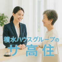 積水ハウスグループのサ高住「グランドマスト」