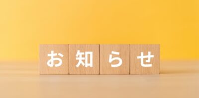 シニア賃貸60＋からのお知らせ