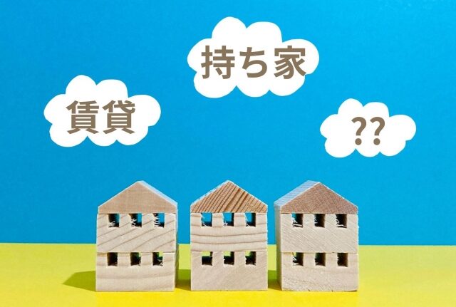 60代からの住まい選び