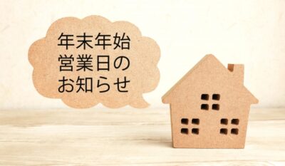 冬季休業補お知らせ（株）イチイ