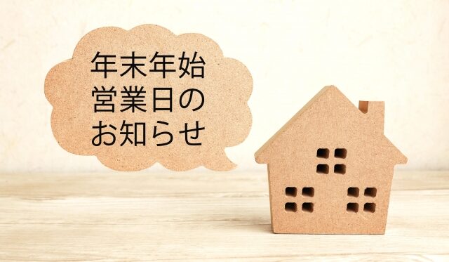 冬季休業補お知らせ（株）イチイ