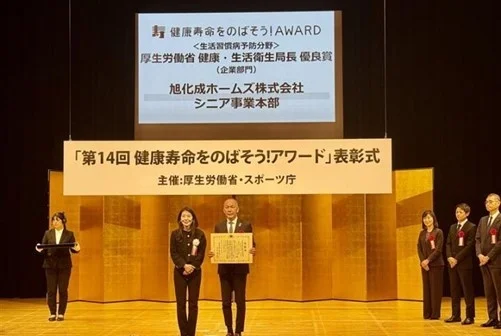 健康寿命をのばそう！アワード